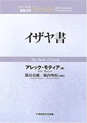 2025年最新】ティンデル聖書注解の人気アイテム - メルカリ