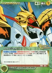 【中古】クルセイド C-201[U]：メタルジャケット