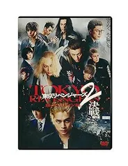 【中古】(非常に良い)東京リベンジャーズ2 血のハロウィン編 -決戦-　スタンダード・エディション [DVD] 北村匠海