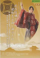 『竹内睦泰　竹内流！誇りのもてる日本史』全3巻DISC24枚セット 竹内流！誇りのもてる日本史 全24巻 DVD