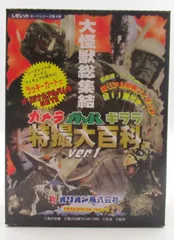 ガメラ怪獣大百科 51jUMJzrtwL._UF350,350_QL80_.jpg