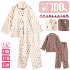 パジャマ キッズ 女の子 綿100％ 長袖 春 秋 前開き ほのぼのモノグラム クマ柄 キャラメル モカ 100 110 120 おそろい メール便なら 送料無料