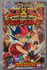 新品未開封 遊戯王ZEXAL デュエリストセット Ver.ライトニングスター