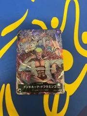 緑紫ドフラミンゴ　パラレル ドンキホーテ・ドフラミンゴ【パラレル】《緑》 パラレル版OP04