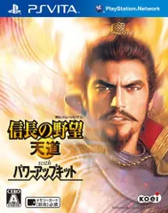 【中古】信長の野望 天道 with パワーアップキット - PSVita