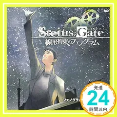 PS3&Xbox 360ソフト「 STEINS;GATE 線形拘束のフェノグラム 」 オープニングテーマ 「 フェノグラム 」【通常盤】 [CD] 彩音_02