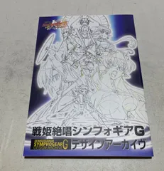 シンフォギア axz 原画集 デザインアーカイブ スタッフ本セット 戦姫絶唱シンフォギアAXZ デザインアーカイブ (画集・設定資料集