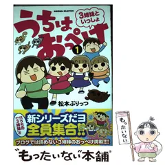 うちはおっぺけ 3姉妹といっしょ　コミック　1-9巻セット （竹書房）（コミック） 全巻セット うちはおっぺけ 3姉妹といっしょ (10) (SUKUPARA SELECTION