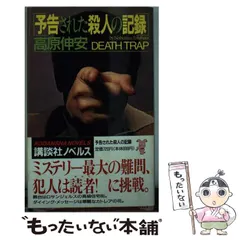 2026年最新】予告された殺人の記録 (講談社ノベルス)の人気アイテム 