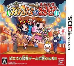 【中古】(未使用･未開封品)みんなの縁日 - 3DS