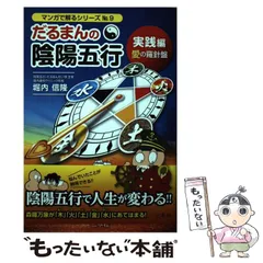 新品＊だるまん陰陽五行１０冊セット だるまんの陰陽五行 10冊セット - メルカリ