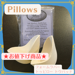 ★お値下げ商品★ Pillows / ピローズ フォームラバー トゥピロー トウパッド（トゥパッド）