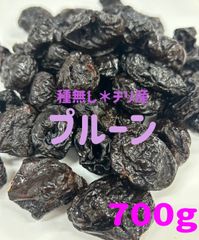 チリ産*種無し プルーン700g ドライフルーツ