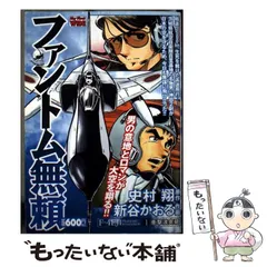 【新品同様・帯付き】航空ロマンの金字塔！「ファントム無頼 完全版」全5巻セット 新品同様・帯付き】航空ロマンの金字塔！「ファントム無頼 完全
