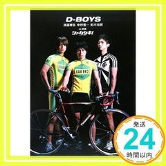 安いD-BOYS シャカリキの通販商品を比較 | ショッピング情報のオークファン