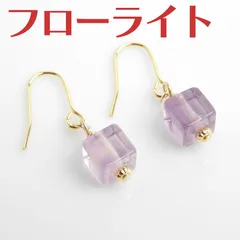 一点物☆フローライト☆キューブピアス☆イヤリング☆パワーストーン☆天然石