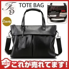 【新商品が大人気です！】ビジネスバッグ メンズ ショルダーバッグ 2way ハンドバッグ トートバッグ 手提げ 斜め掛け 通勤 カバン メンズバッグ 紳士鞄 鞄 レザー PU