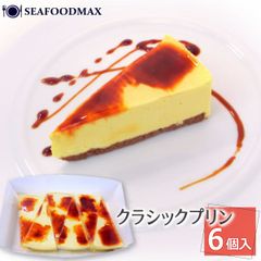 クラシックプリン 7号 12カット 6個入 360g プリン ムース ケーキ ・クラシックプリン・