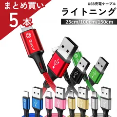 期間限定40％OFF【ライトニング 5本セット】iPhone 充電 ケーブル ライトニングケーブル 高性能 アイフォン 充電ケーブル 全ての iPhone iPad に対応 急速充電！じゅうでんき 充電器 ケーブル Quorlケーブル