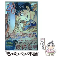 2025年最新】山田くんと7人の魔女 グッズの人気アイテム - メルカリ