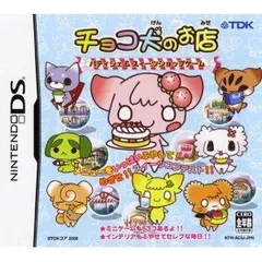 【中古】(非常に良い)チョコ犬のお店~パティシエ&スィーツショップゲーム~ - DS