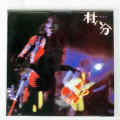レコード　村八分　ライブ　帯付き　二枚組ステッカー付き　シュリンクあり ODItMjc5MC5qcGVn.jpeg