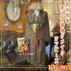着物リメイク ワンピース ドレス 洗える 化繊 名古屋帯サッシュベルト 和洋折衷 レトロ 古着 ハンドメイド 図案の街角に、秋風が吹く。 KW-965