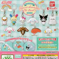 めじるしアクセサリー サンリオキャラクターズオールスターズ Part.2 [全10種セット フルコンプ] ガチャガチャ カプセルトイ