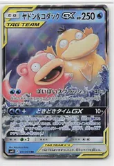 ヤドン&コダックGX RR SM11 011/094 ヤドン＆コダックGX【RR】{011/094}
