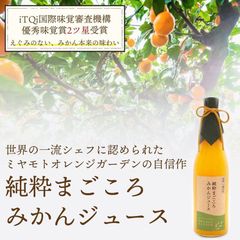 オレンジジュース 愛媛産 みかん 100%ストレート果汁 780ml×2本