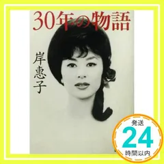 2025年最新】岸_恵子の人気アイテム - メルカリ