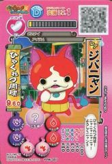 [중고] 요괴 워치 데이터 카드 다스 PYW-057:지바냥