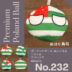 Pポーランドボール No.232 アブハジア