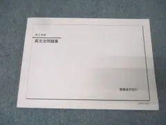 2025年最新】鉄緑会 英語の人気アイテム - メルカリ