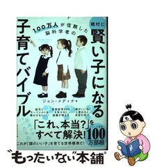 2024年最新】100万人が信頼した脳科学者の 絶対に賢い子になる子育て