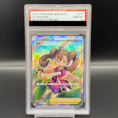 2023年最新】サナ sr psa10の人気アイテム - メルカリ