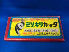ミナミ　ミゾキリカッタ　120mm×3.6mm　SKH-4　新品のサムネイル