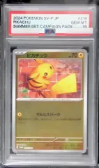 2025年最新】ピカチュウ psa10 夏の人気アイテム - メルカリ