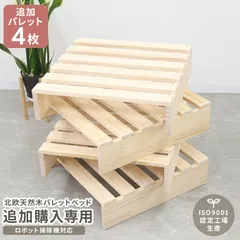 【4枚パレット】パレットベッド お掃除ロボ対応 シングルベッド セミダブルベッド ダブルベッド 天然木パイン  無垢材 天然無垢 分割式 組み換え自由 軽量 ファミリーベッド すのこベッド ベッドフレーム 北欧天然木 すのこ おしゃれ 連結ベッド