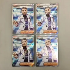 ポケモンカードゲーム 博士の研究 フトゥー博士 098/078 SR 4枚まとめセット トレーナーズ サポート 美品 2507LBM002