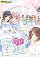 白衣性愛情依存症 - PS Vita