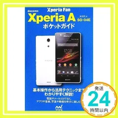 2025年最新】Xperia A SO-04E 中古の人気アイテム - メルカリ 2025年最新】Xperia A SO-04E 中古の人気アイテム - メルカリ
