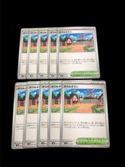 ポケモンカード　ボウルタウン　10枚