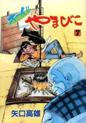 2025年最新】オーイ!!やまびこの人気アイテム - メルカリ