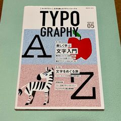 タイポグラフィ05 楽しく学ぶ文字入門