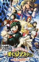 [중고] 내 영웅 아카데미아 THE MOVIE ~ 2명의 영웅 ~ (JUMP j BOOKS)