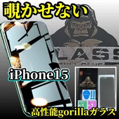 大好評 大切な情報を守る【iPhone15 iPhone15Plus iPhone15Pro iPhone15ProMax】強化ガラスフィルム 気泡防止 指紋防止 簡単貼り付け 高硬度9H☆プライバシー保護☆《高品質ゴリラガラス》覗き見防止フィルム