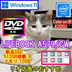 【美品】2020年製　オフィスつき　FUJITSU LIFEBOOK A579/CW　15.6インチワイド　新品SSD512GB　スーパーマルチドライブ（DVD-RW）