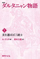 2024年最新】ダルタニャン物語の人気アイテム - メルカリ