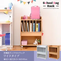 多機能ランドセルラック キャスター付き収納ラック 木製 本棚 子供 スリムラック キッズ ジュニア家具 2702のサムネイル